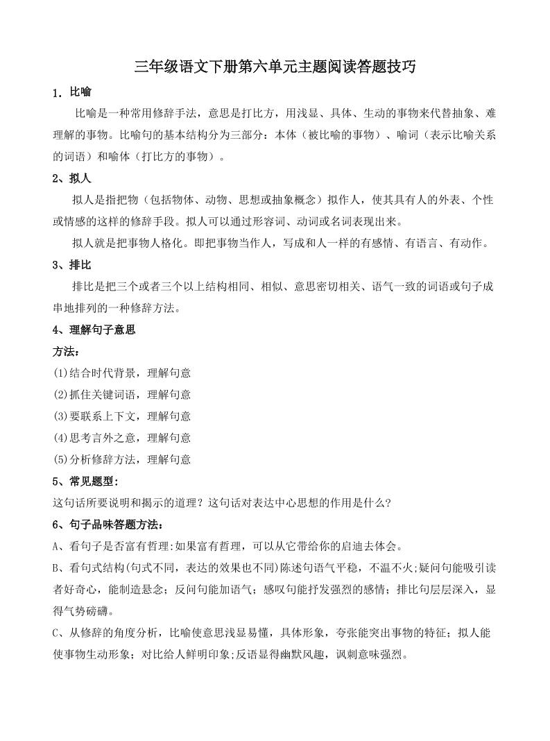 三下语文【阅读答题技巧】第六单元主题阅读+答题技巧三年级下册语文（含答案、解析）部编版_练习题|试卷|知识点|复习提纲
