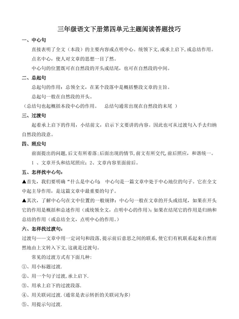 三下语文【阅读答题技巧】第四单元主题阅读+答题技巧三年级下册语文（含答案、解析）部编版_练习题|试卷|知识点|复习提纲