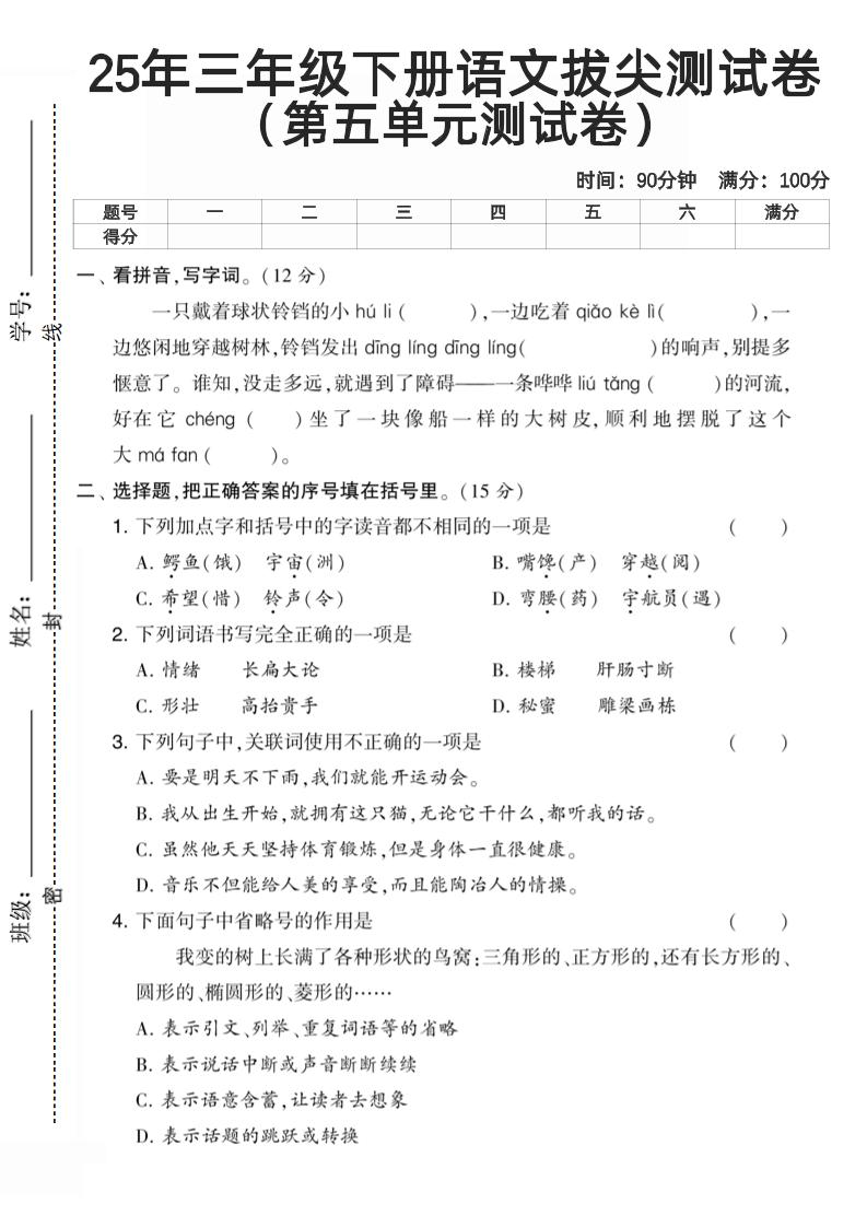 三下语文第五单元2】_练习题|试卷|知识点|复习提纲