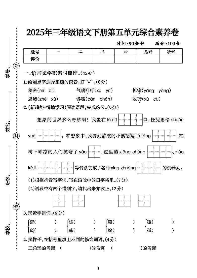 三下语文第五单元3】_练习题|试卷|知识点|复习提纲