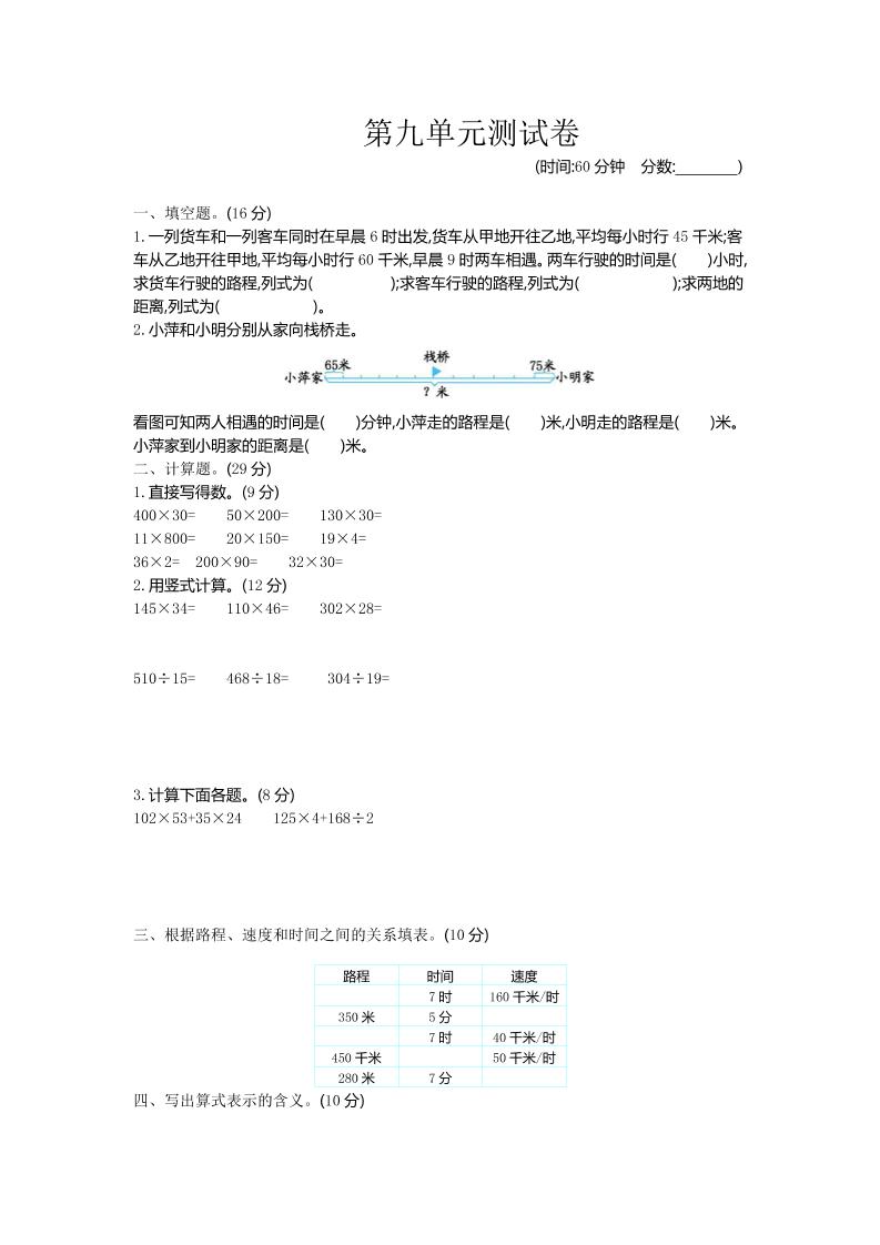 三下青岛五四制数学【第九单元检测.1】_练习题|试卷|知识点|复习提纲