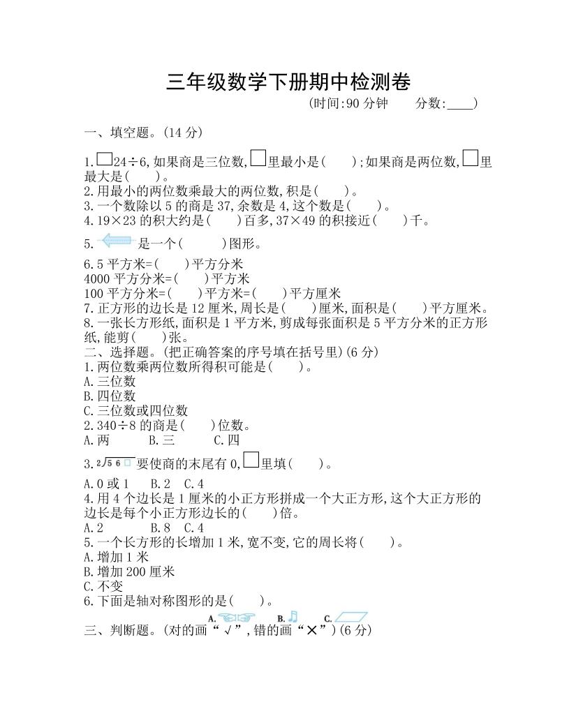 三下青岛六三制数学【期中考试试卷.1】_练习题|试卷|知识点|复习提纲