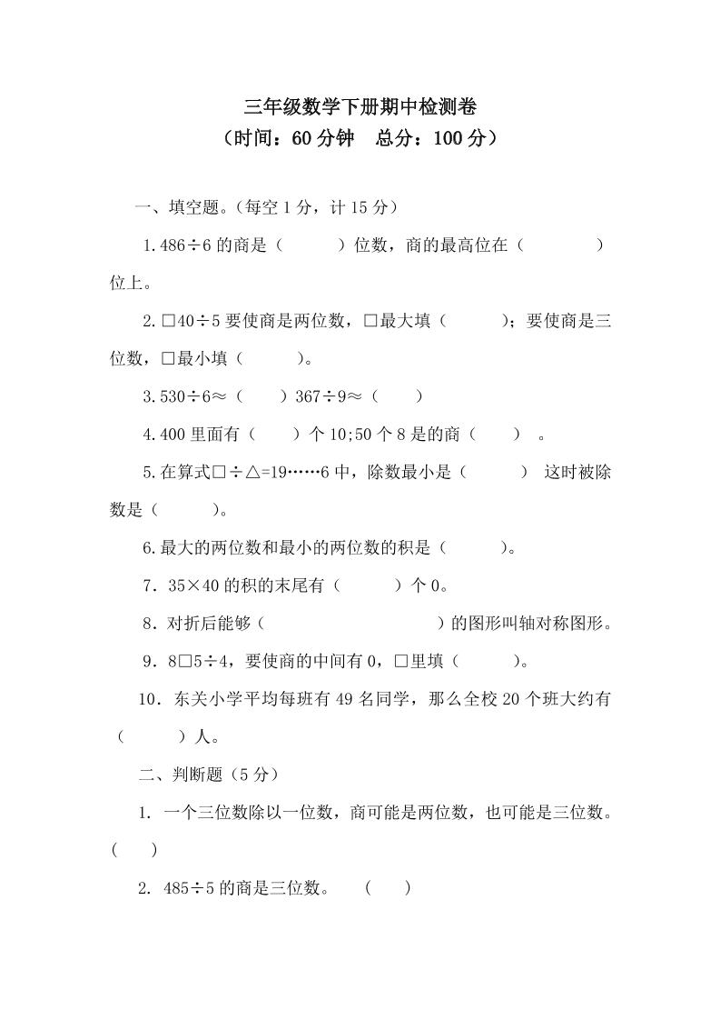三下青岛六三制数学【期中考试试卷.3】_练习题|试卷|知识点|复习提纲