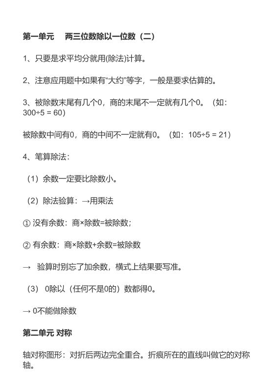 三下青岛六三制数学【知识点汇总】_练习题|试卷|知识点|复习提纲