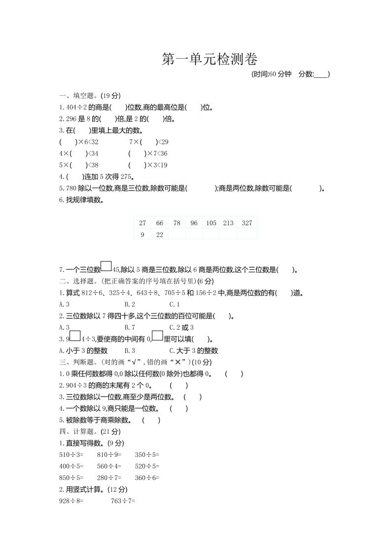 三下青岛六三制数学【第一单元检测.1】_练习题|试卷|知识点|复习提纲