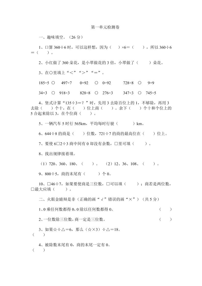 三下青岛六三制数学【第一单元检测.2】_练习题|试卷|知识点|复习提纲