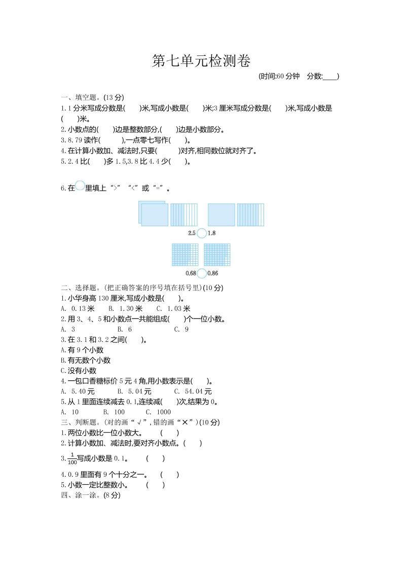 三下青岛六三制数学【第七单元检测卷.1】_练习题|试卷|知识点|复习提纲
