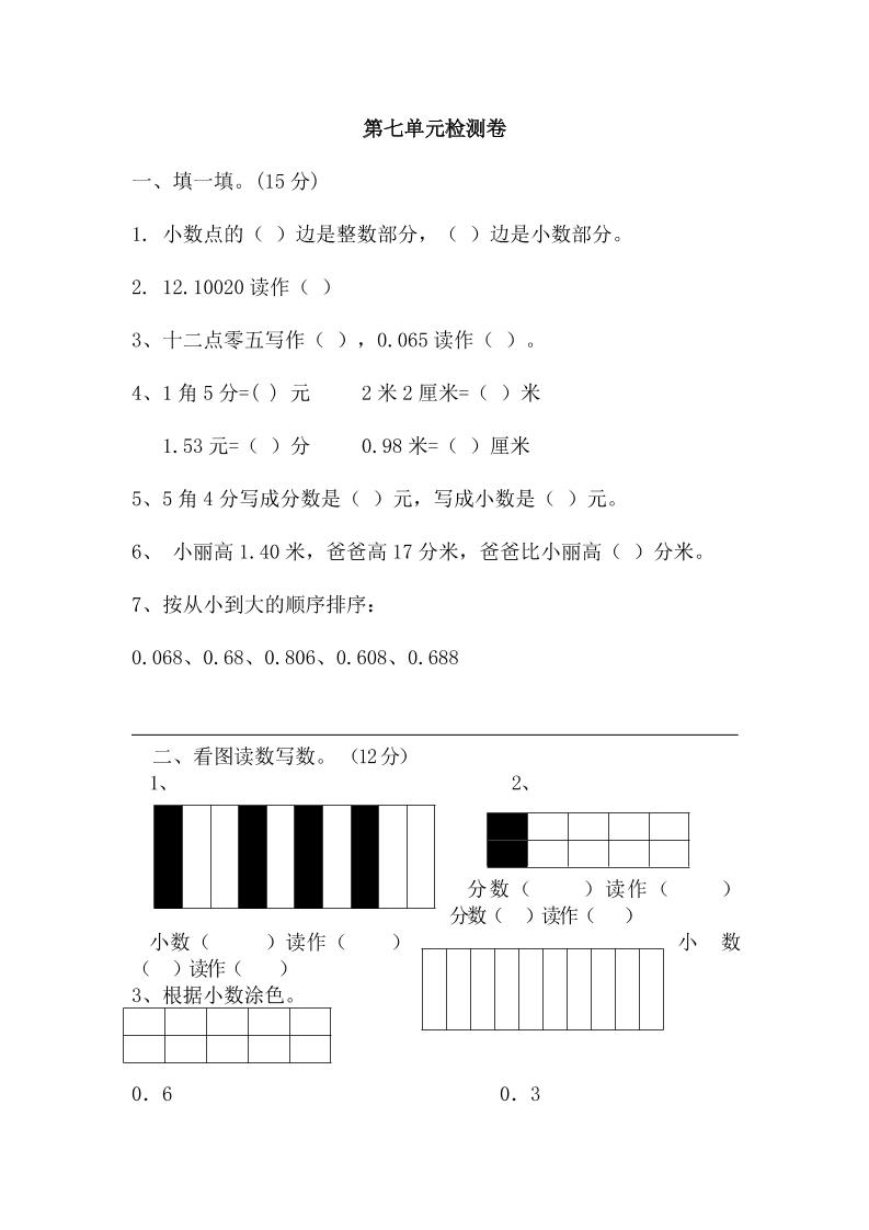 三下青岛六三制数学【第七单元检测卷.2】_练习题|试卷|知识点|复习提纲
