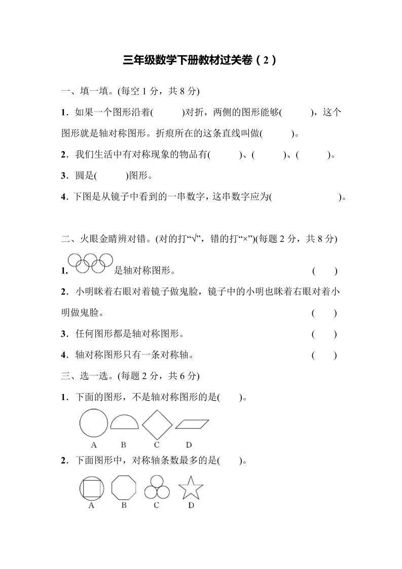 三下青岛六三制数学【第二单元检测.1】_练习题|试卷|知识点|复习提纲