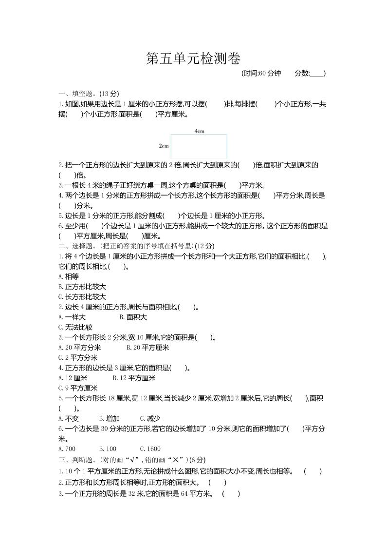 三下青岛六三制数学【第五单元测试卷.1】_练习题|试卷|知识点|复习提纲