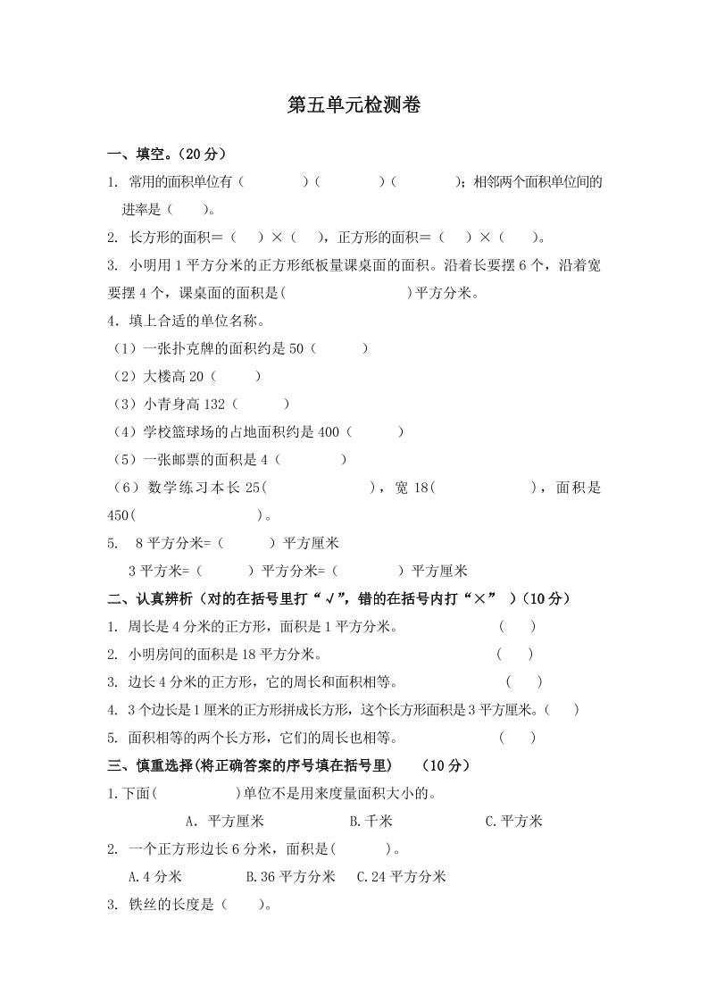 三下青岛六三制数学【第五单元测试卷.2】_练习题|试卷|知识点|复习提纲