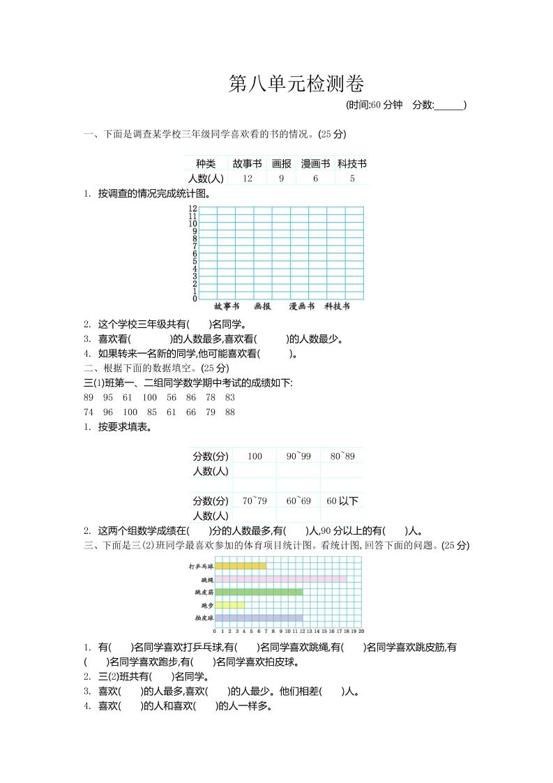 三下青岛六三制数学【第八单元检测卷.1】_练习题|试卷|知识点|复习提纲