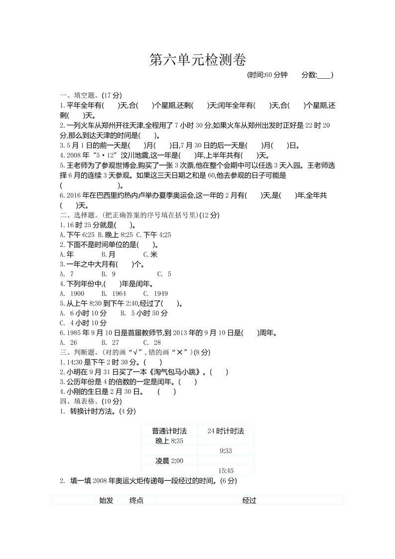 三下青岛六三制数学【第六单元检测卷.1】_练习题|试卷|知识点|复习提纲