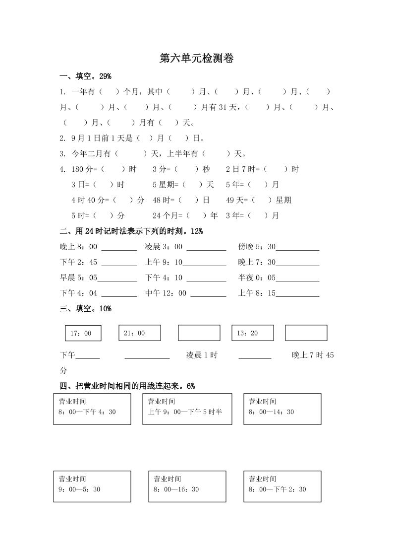三下青岛六三制数学【第六单元检测卷.2】_练习题|试卷|知识点|复习提纲