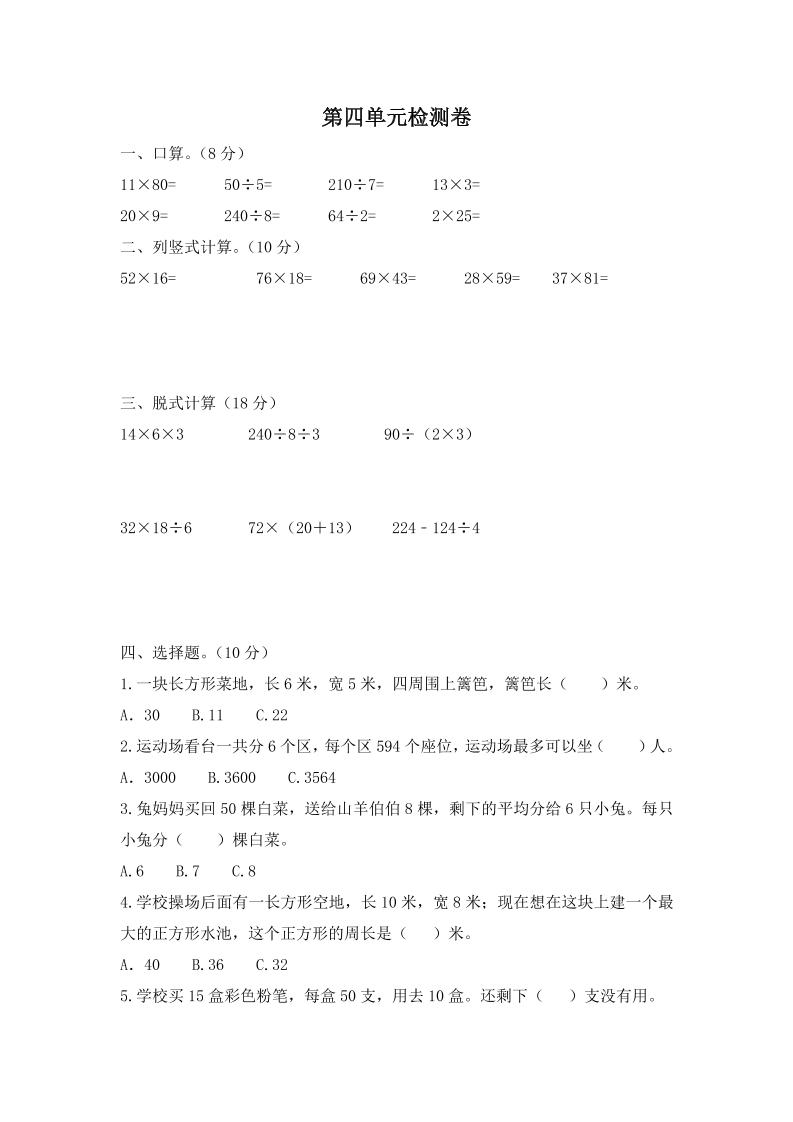 三下青岛六三制数学【第四单元检测.1】_练习题|试卷|知识点|复习提纲