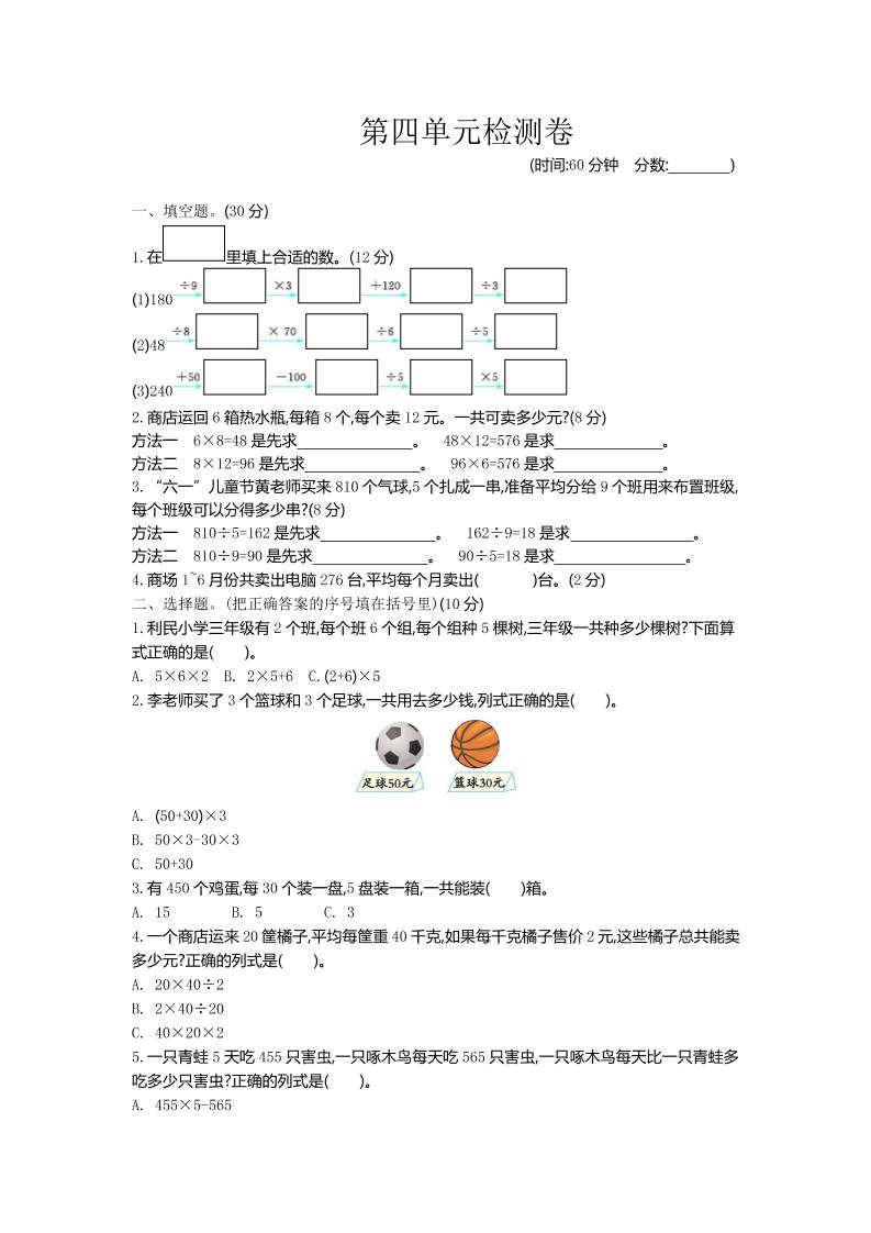 三下青岛六三制数学【第四单元检测.2】_练习题|试卷|知识点|复习提纲