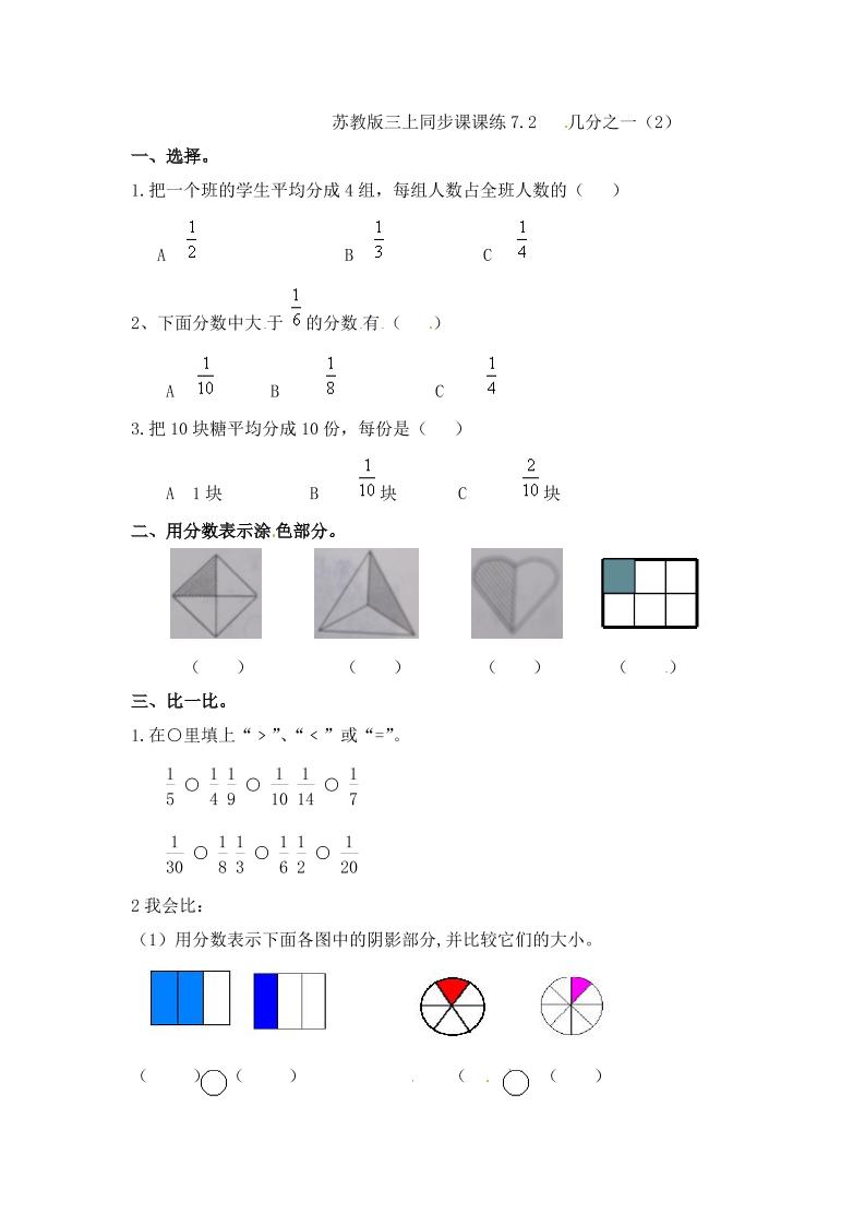 三年级上册数学一课一练-7.2几分之一（2）-苏教版（优尖升教育）_练习题|试卷|知识点|复习提纲
