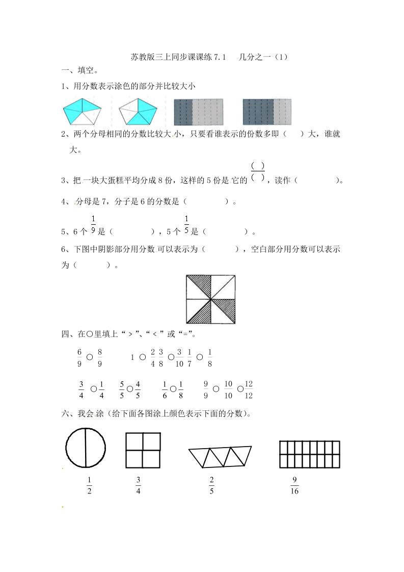三年级上册数学一课一练-7.2几分之几（1）-苏教版（优尖升教育）_练习题|试卷|知识点|复习提纲