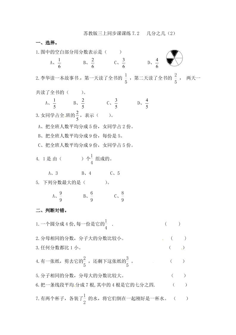 三年级上册数学一课一练-7.2几分之几（2）-苏教版（优尖升教育）_练习题|试卷|知识点|复习提纲