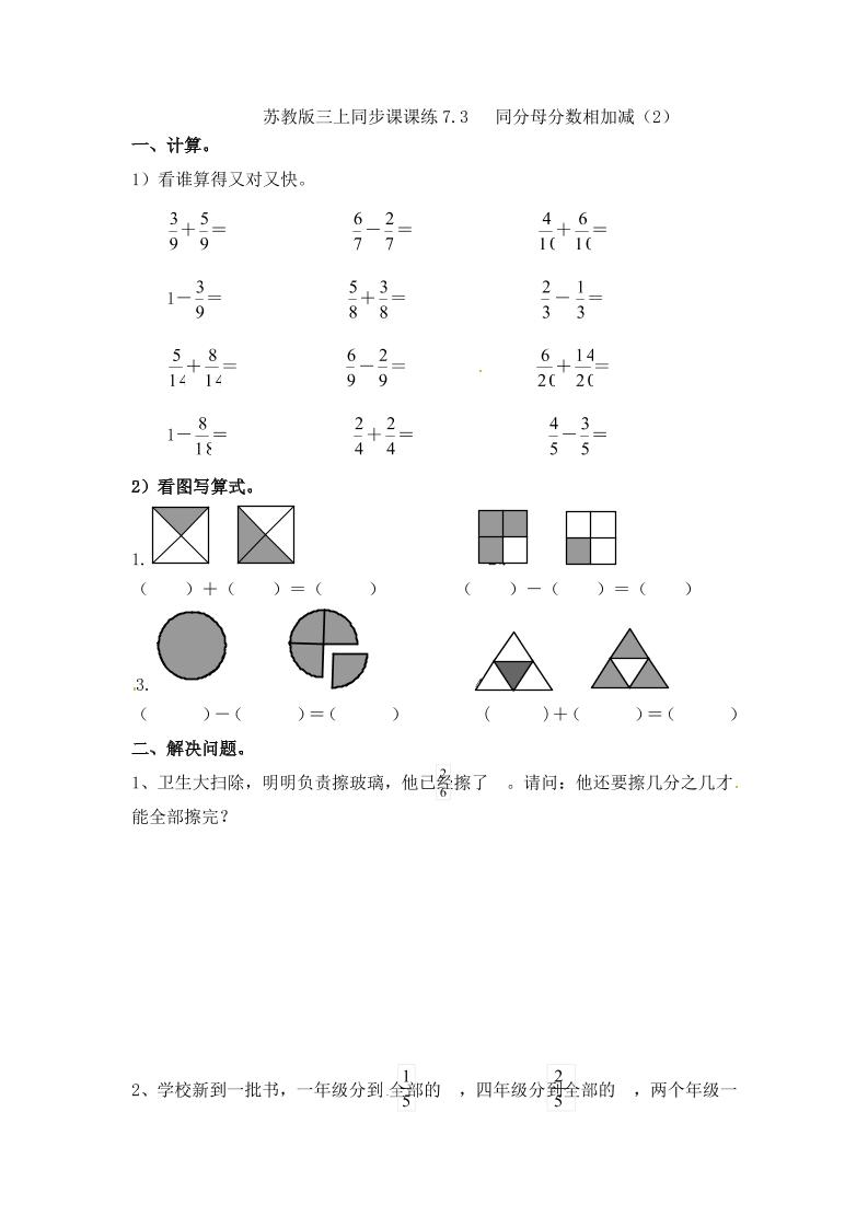 三年级上册数学一课一练-7.3同分母分数相加减（2）-苏教版（优尖升教育）_练习题|试卷|知识点|复习提纲