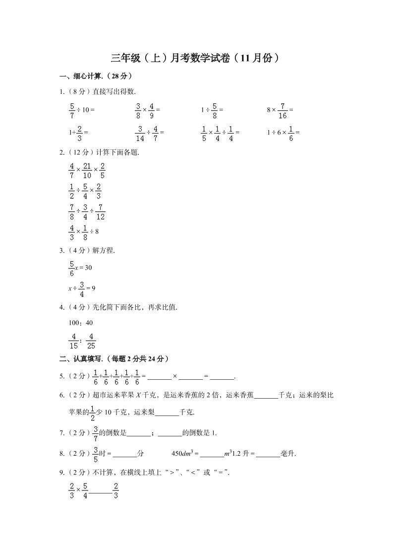 三年级上册数学试题-月考试卷苏教版（含答案）_练习题|试卷|知识点|复习提纲