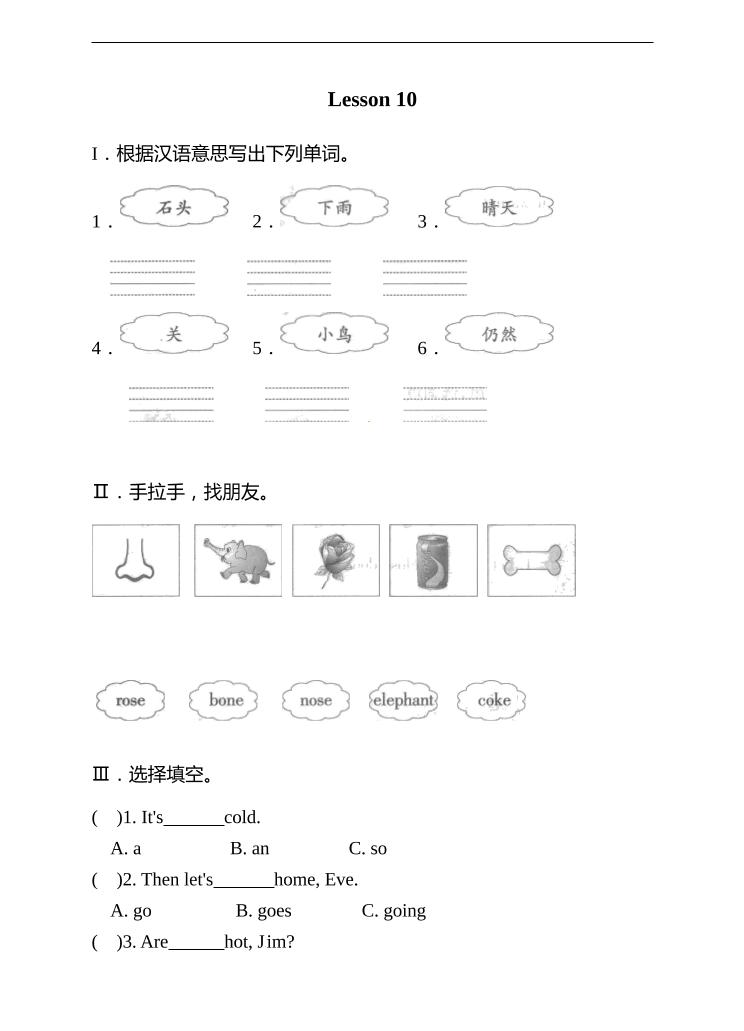 三年级下册英语单元测试卷-Lesson10it'scold科普版（word版，含答案）_练习题|试卷|知识点|复习提纲