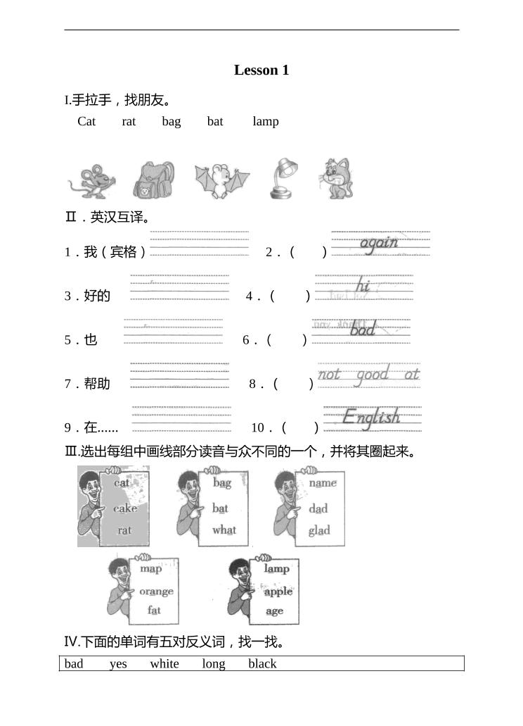 三年级下册英语单元测试卷-Lesson1icanhelpyou科普版（word版，含答案）_练习题|试卷|知识点|复习提纲