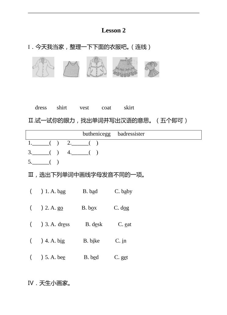三年级下册英语单元测试卷-Lesson2it'stooshort科普版（word版，含答案）_练习题|试卷|知识点|复习提纲