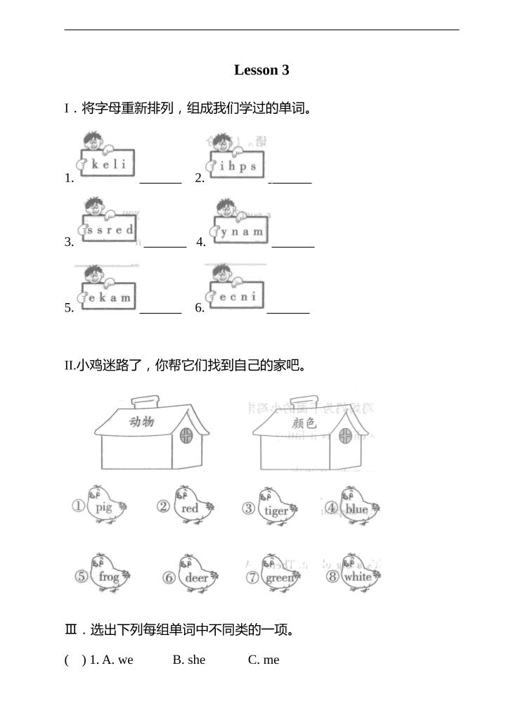三年级下册英语单元测试卷-Lesson3isthatapig科普版（word版，含答案）_练习题|试卷|知识点|复习提纲