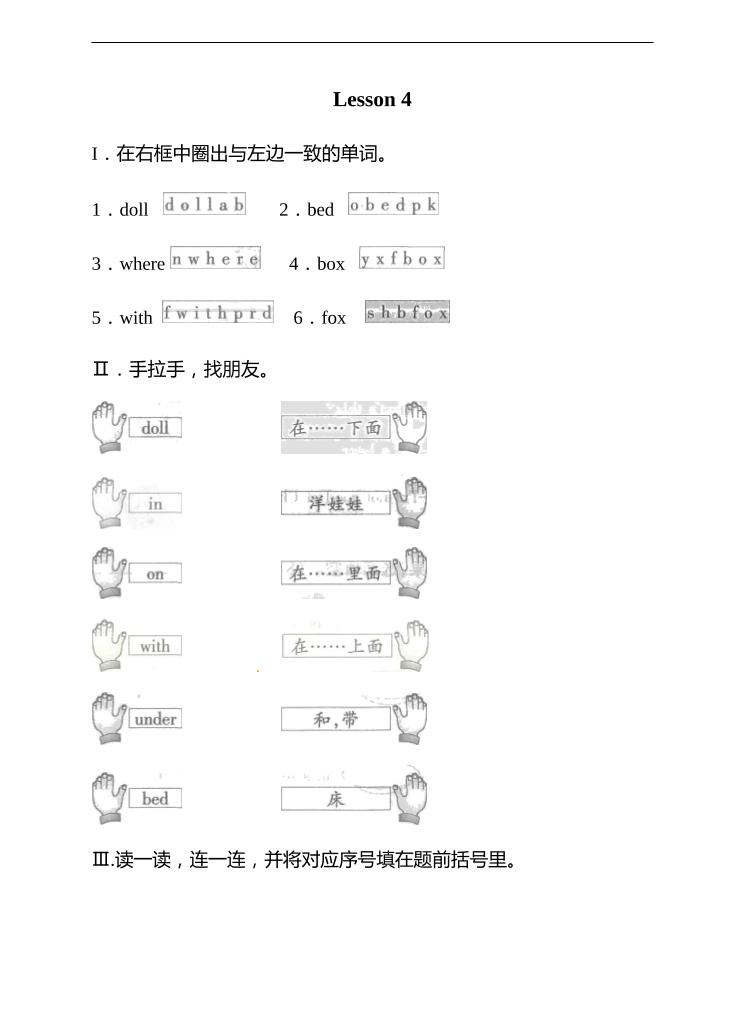 三年级下册英语单元测试卷-Lesson4whereismydoll科普版（word版，含答案）_练习题|试卷|知识点|复习提纲