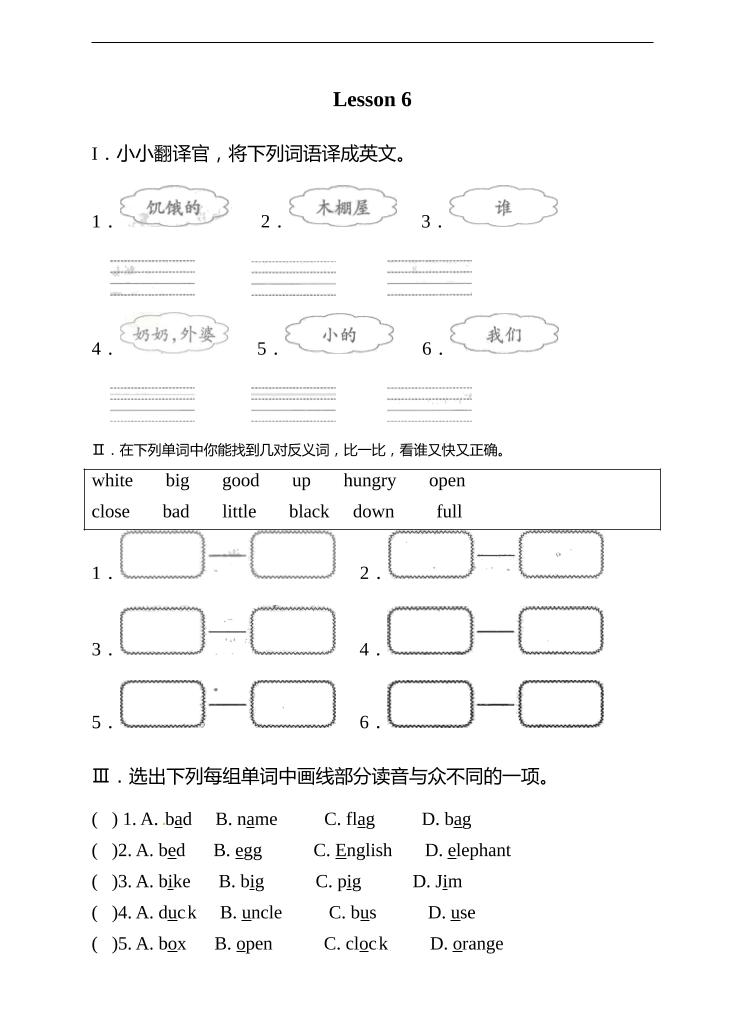三年级下册英语单元测试卷-Lesson6revision科普版（word版，含答案）_练习题|试卷|知识点|复习提纲
