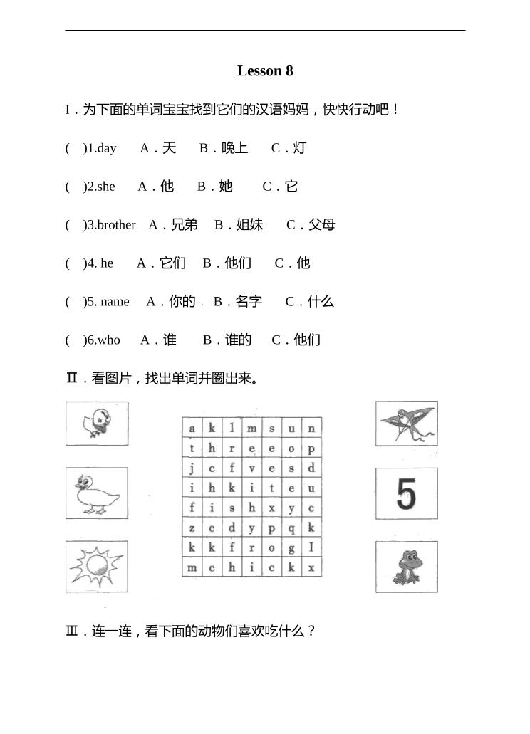三年级下册英语单元测试卷-Lesson8whoishe科普版（word版，含答案）_练习题|试卷|知识点|复习提纲