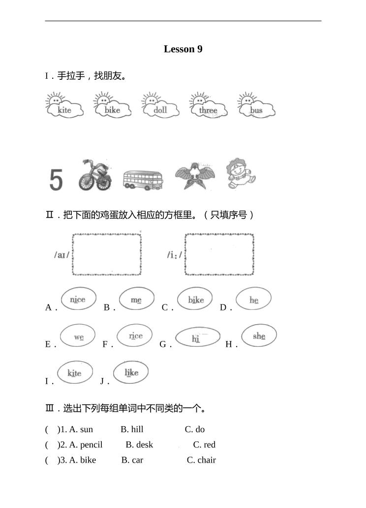 三年级下册英语单元测试卷-Lesson9Ihaveakite科普版（word版，含答案）_练习题|试卷|知识点|复习提纲