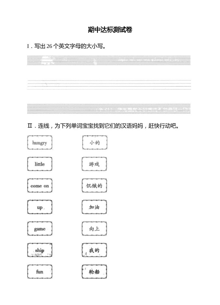三年级下册英语测试卷-期中达标卷科普版（word版，含答案）_练习题|试卷|知识点|复习提纲
