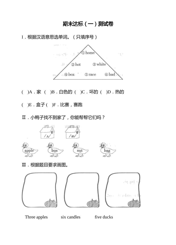 三年级下册英语测试卷-期末达标（一）科普版（word版，含答案）_练习题|试卷|知识点|复习提纲