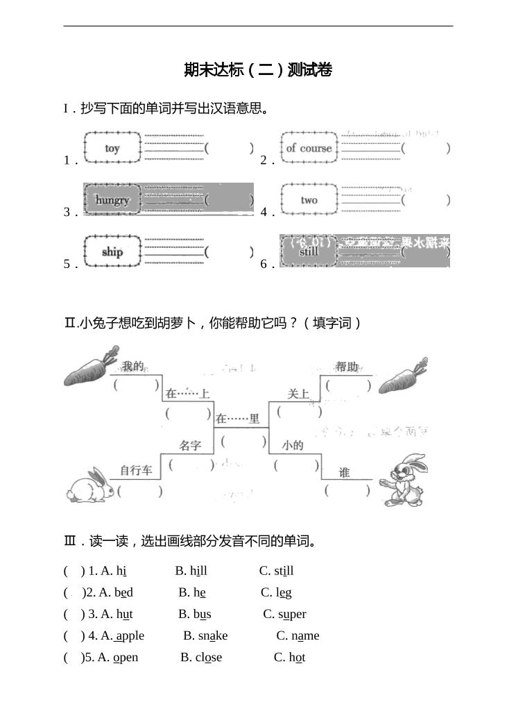 三年级下册英语测试卷-期末达标（二）科普版（word版，含答案）_练习题|试卷|知识点|复习提纲