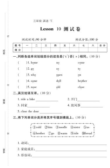 三年级下册英语试题Lesson10测试卷（PDF附答案）科普版_练习题|试卷|知识点|复习提纲
