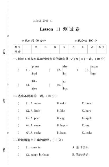 三年级下册英语试题Lesson11测试卷（PDF附答案）科普版_练习题|试卷|知识点|复习提纲