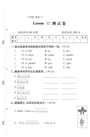 三年级下册英语试题Lesson12测试卷（PDF附答案）科普版_练习题|试卷|知识点|复习提纲