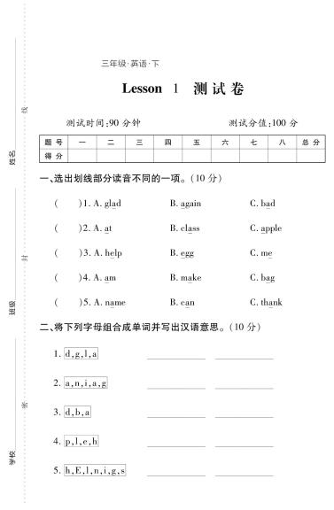 三年级下册英语试题Lesson1测试卷（PDF附答案）科普版_练习题|试卷|知识点|复习提纲