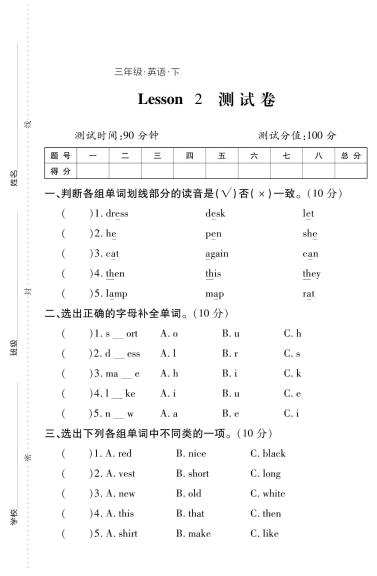 三年级下册英语试题Lesson2测试卷（PDF附答案）科普版_练习题|试卷|知识点|复习提纲