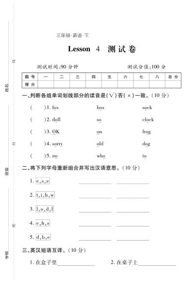 三年级下册英语试题Lesson4测试卷（PDF附答案）科普版_练习题|试卷|知识点|复习提纲