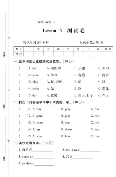 三年级下册英语试题Lesson5测试卷（PDF附答案）科普版_练习题|试卷|知识点|复习提纲