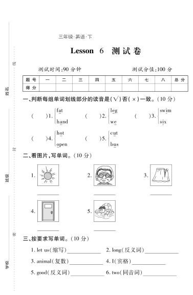 三年级下册英语试题Lesson6测试卷（PDF附答案）科普版_练习题|试卷|知识点|复习提纲