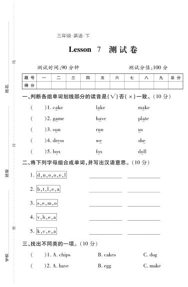 三年级下册英语试题Lesson7测试卷（PDF附答案）科普版_练习题|试卷|知识点|复习提纲
