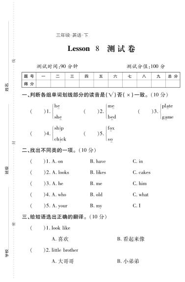 三年级下册英语试题Lesson8测试卷（PDF附答案）科普版_练习题|试卷|知识点|复习提纲
