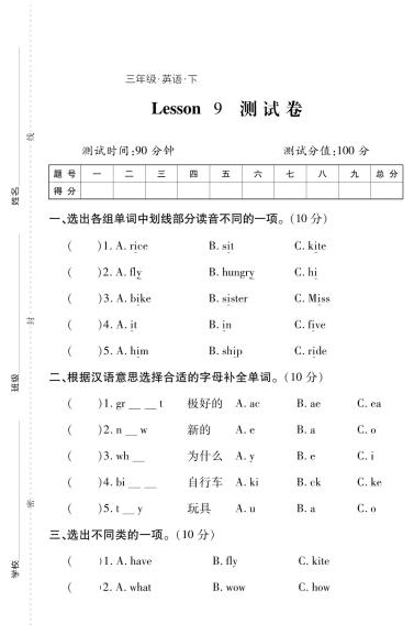 三年级下册英语试题Lesson9测试卷（PDF附答案）科普版_练习题|试卷|知识点|复习提纲