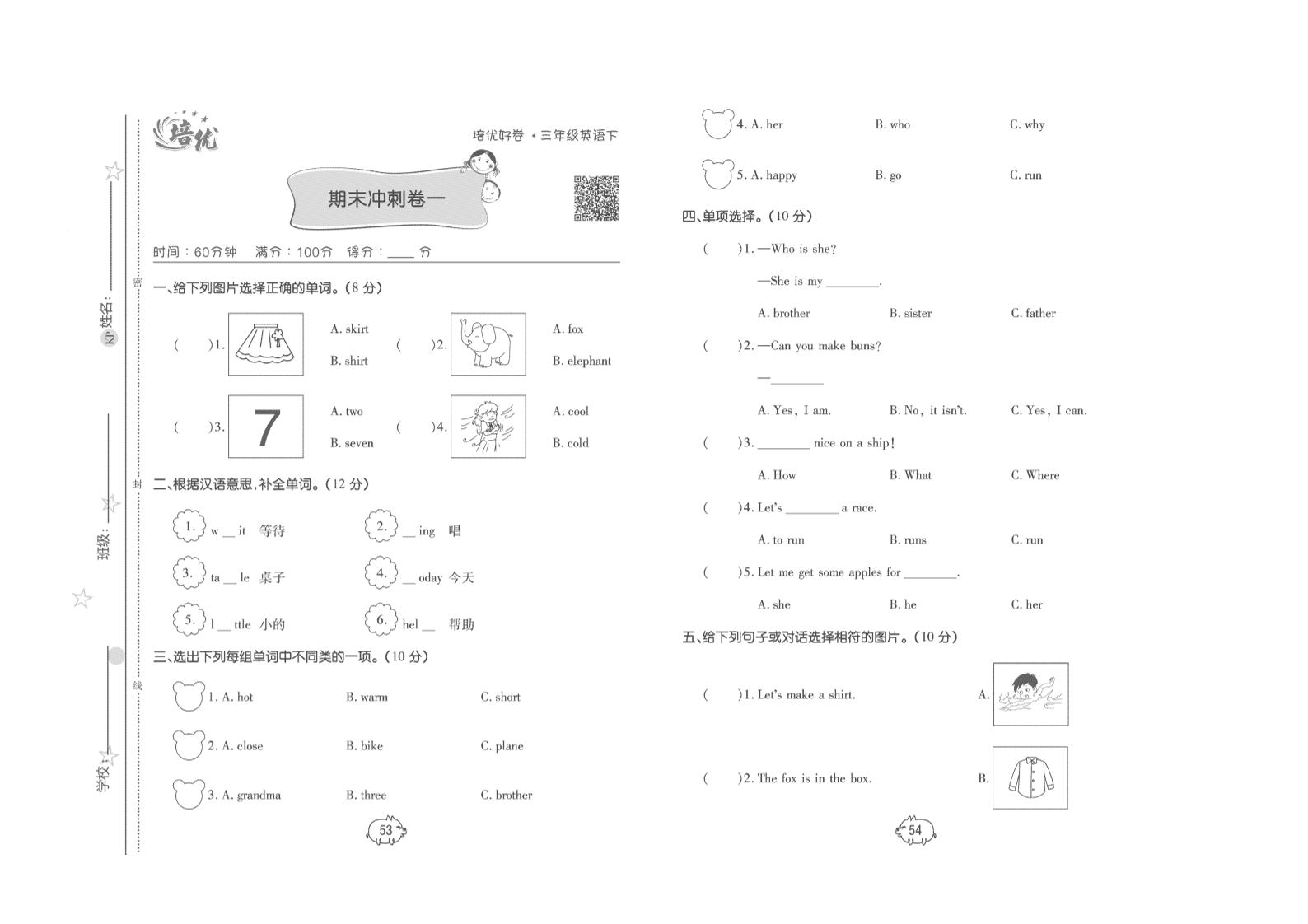 三年级下册英语（科普版）期末冲刺卷一_练习题|试卷|知识点|复习提纲