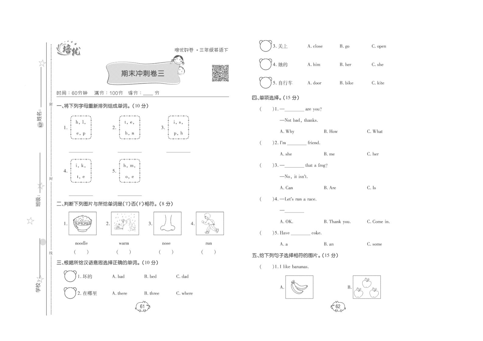 三年级下册英语（科普版）期末冲刺卷三_练习题|试卷|知识点|复习提纲