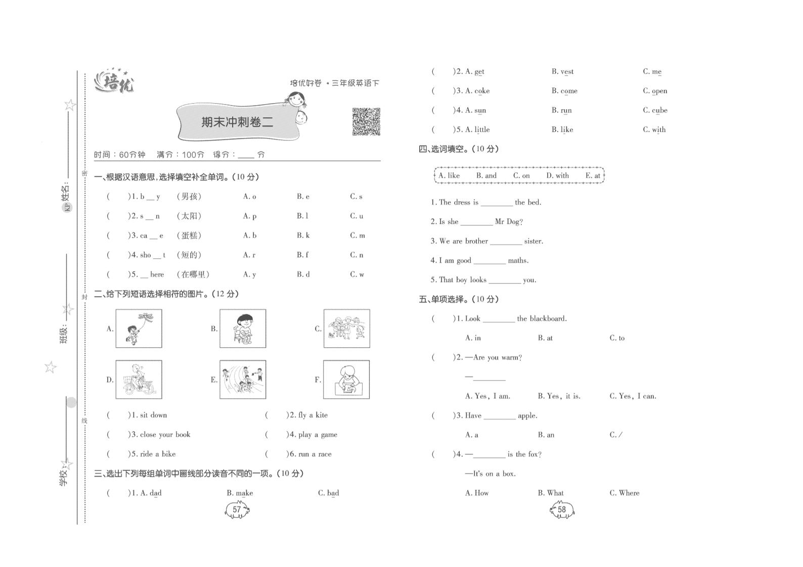 三年级下册英语（科普版）期末冲刺卷二_练习题|试卷|知识点|复习提纲